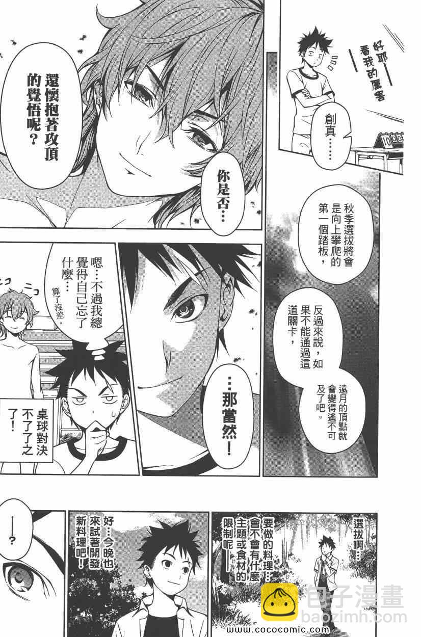 食戟之靈 - 第5卷(4/4) - 8