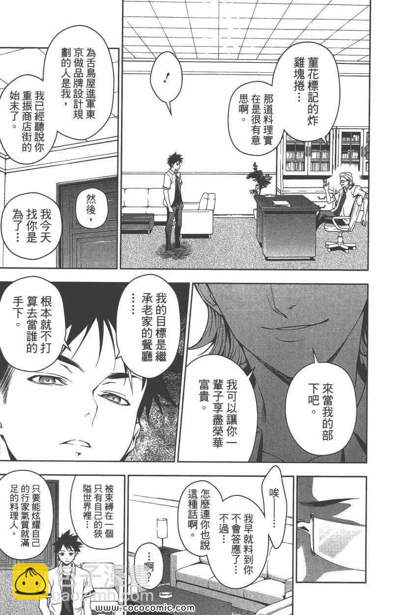 食戟之靈 - 第5卷(4/4) - 2