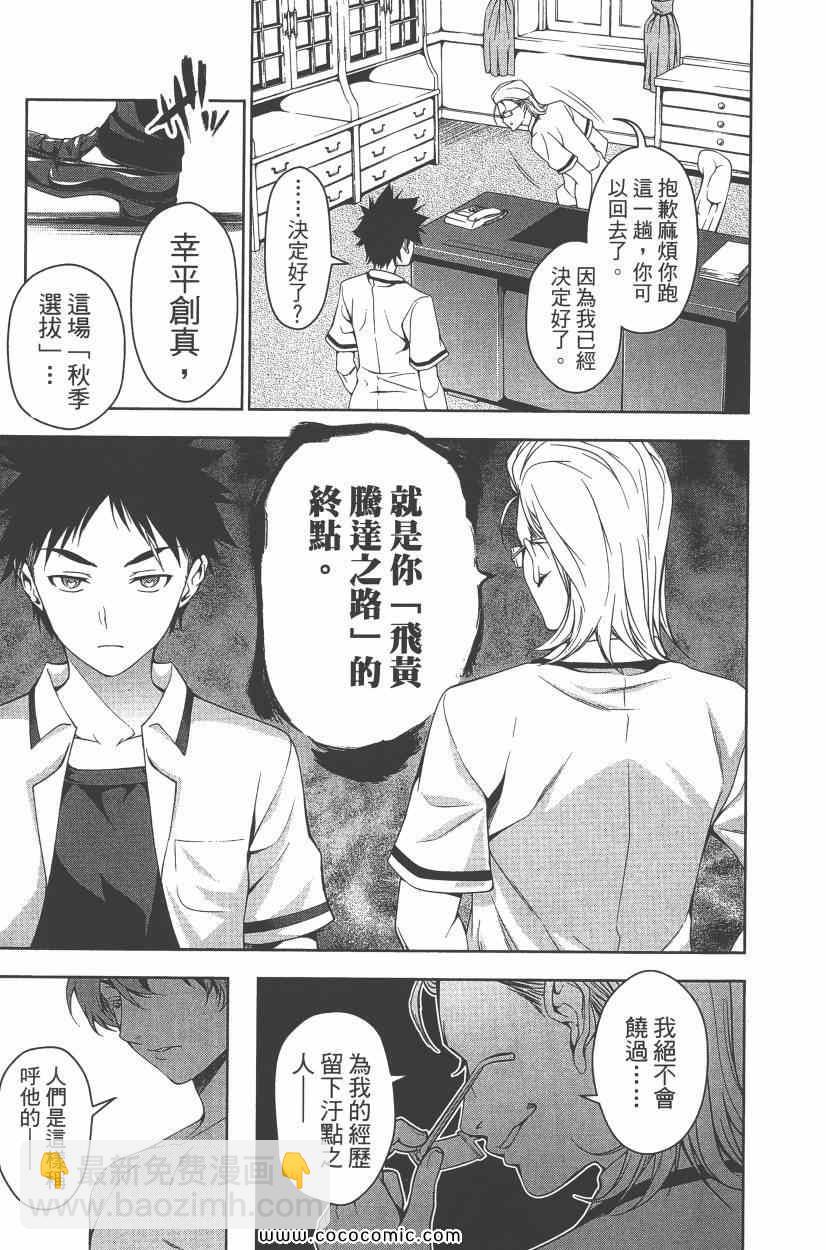 食戟之靈 - 第5卷(4/4) - 4