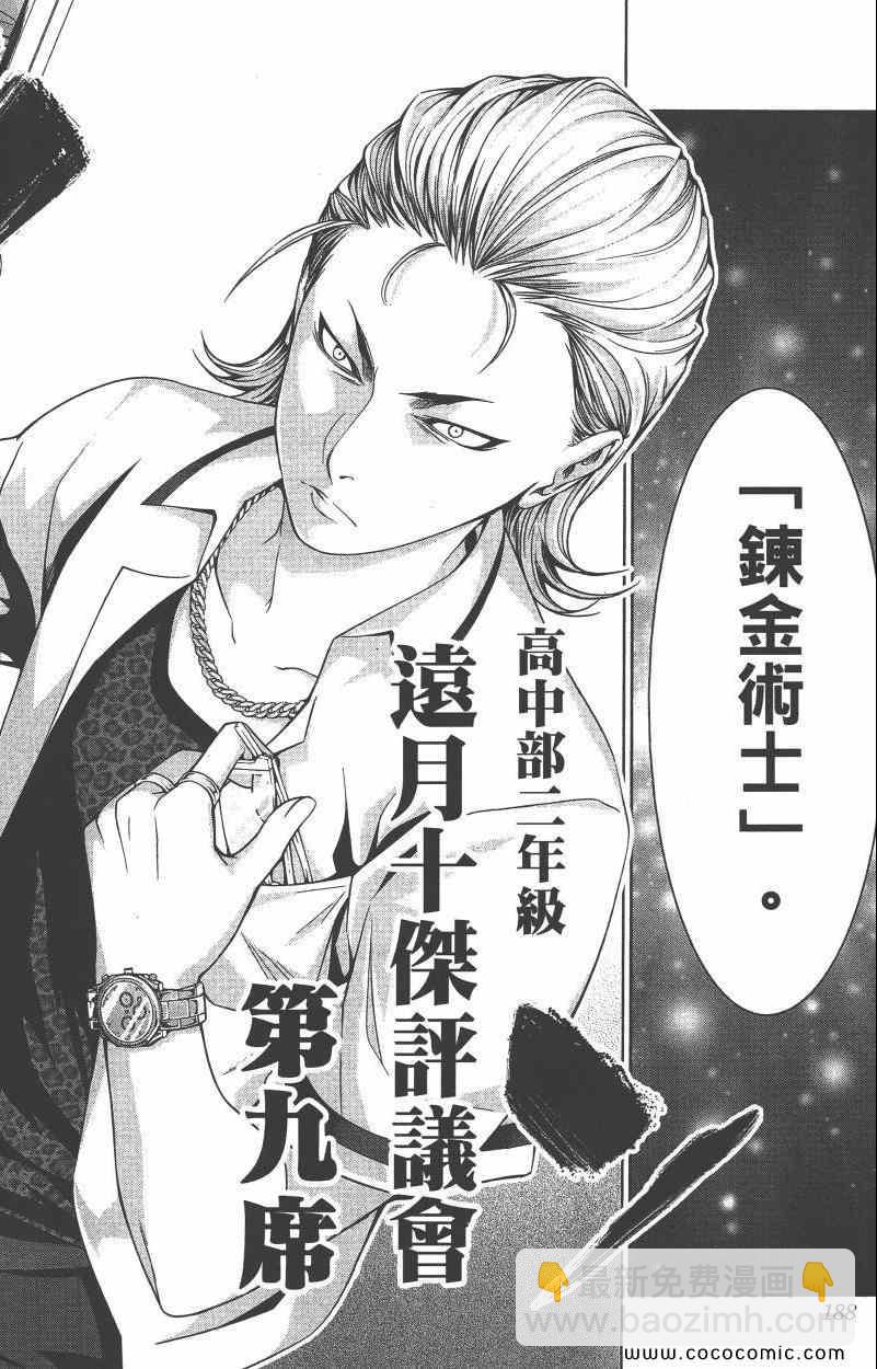 食戟之靈 - 第5卷(4/4) - 5