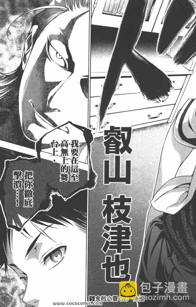 食戟之靈 - 第5卷(4/4) - 6