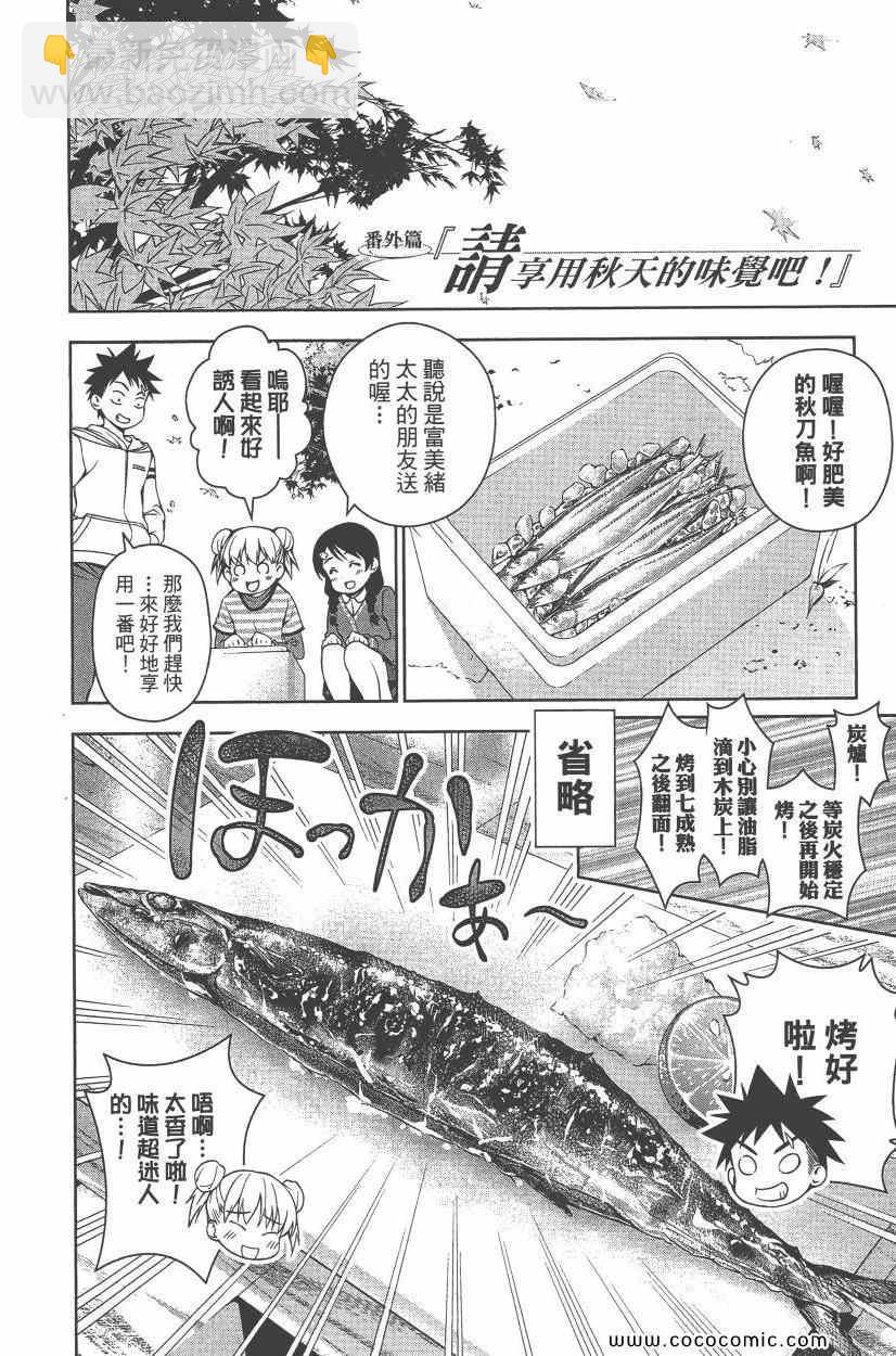 食戟之靈 - 第5卷(4/4) - 7