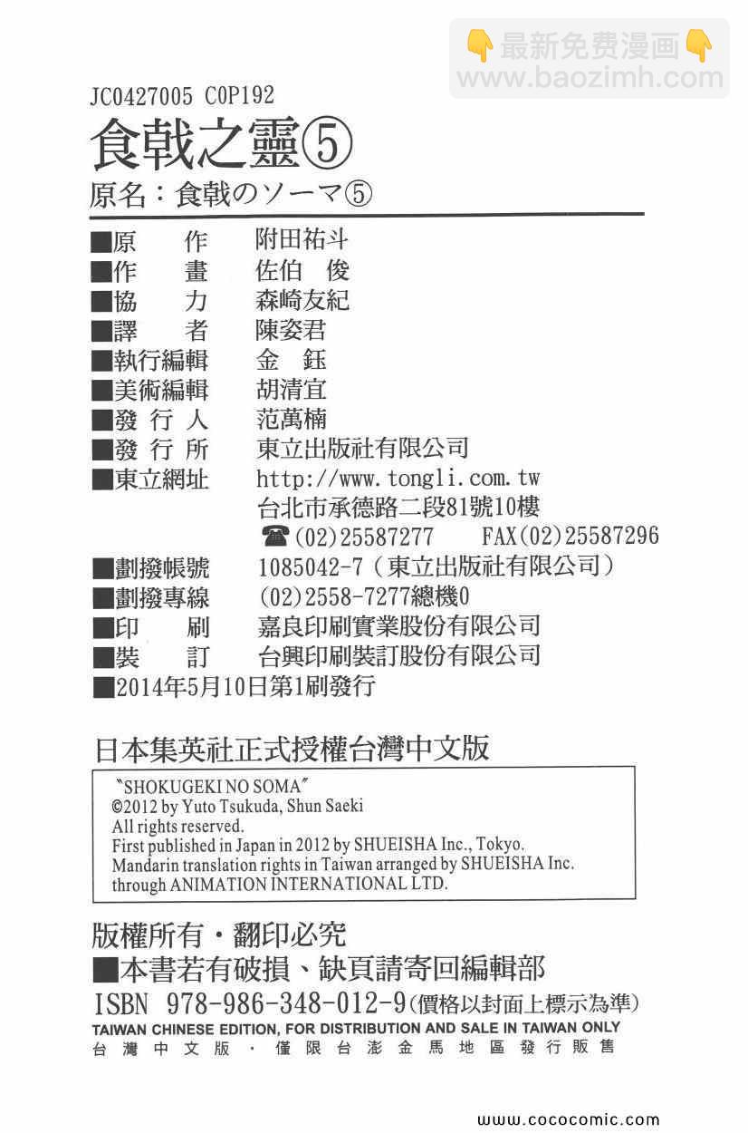 食戟之靈 - 第5卷(4/4) - 1