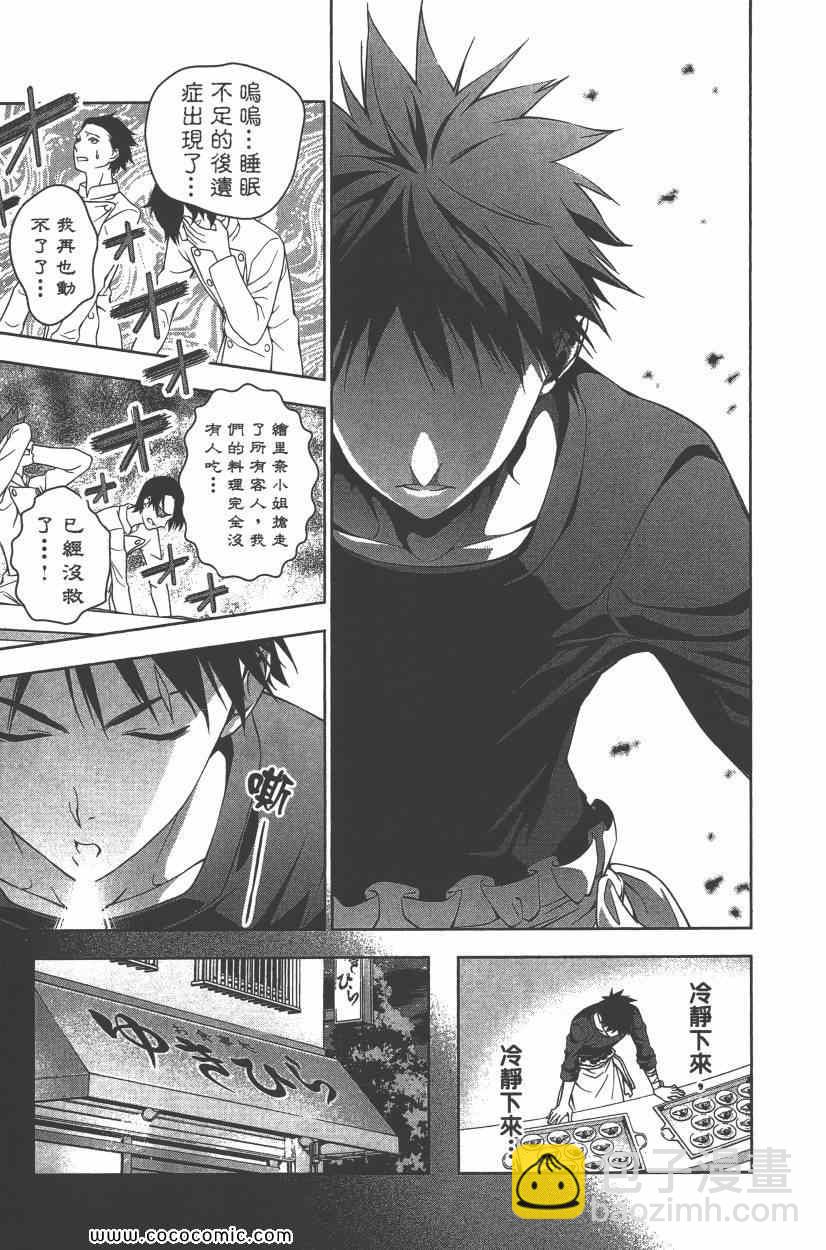 食戟之靈 - 第5卷(1/4) - 8