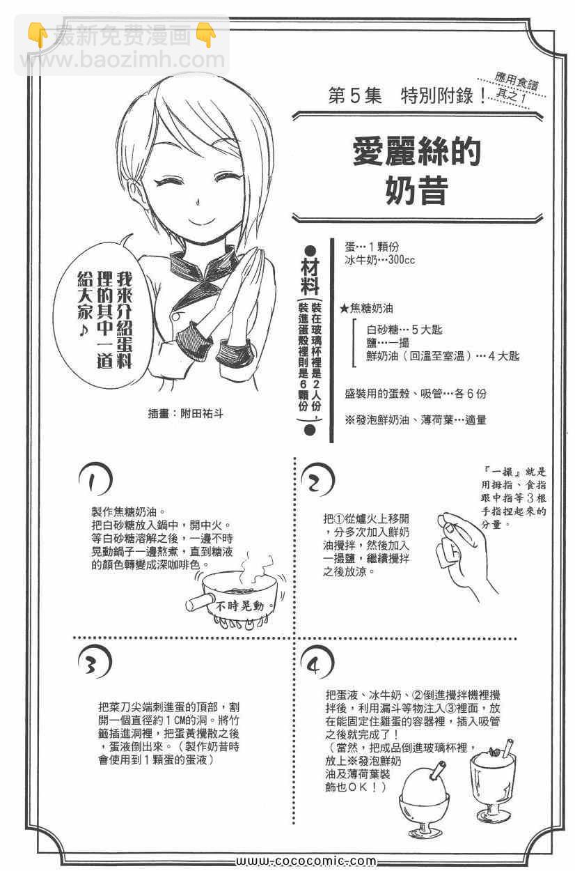 食戟之靈 - 第5卷(1/4) - 5