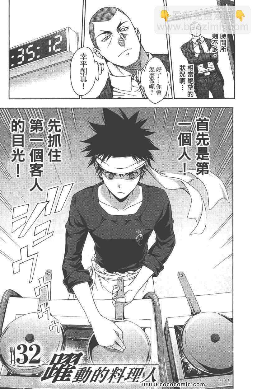 食戟之靈 - 第5卷(1/4) - 6