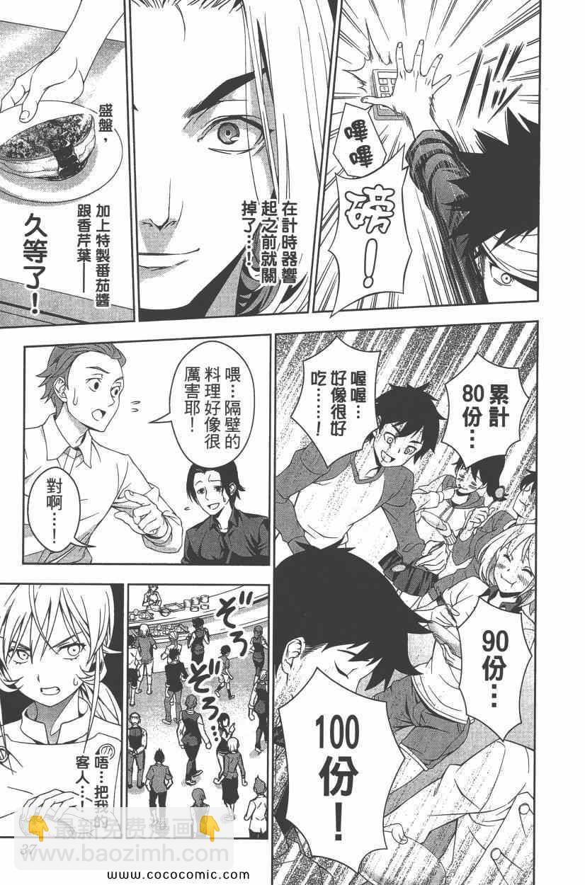 食戟之靈 - 第5卷(1/4) - 8