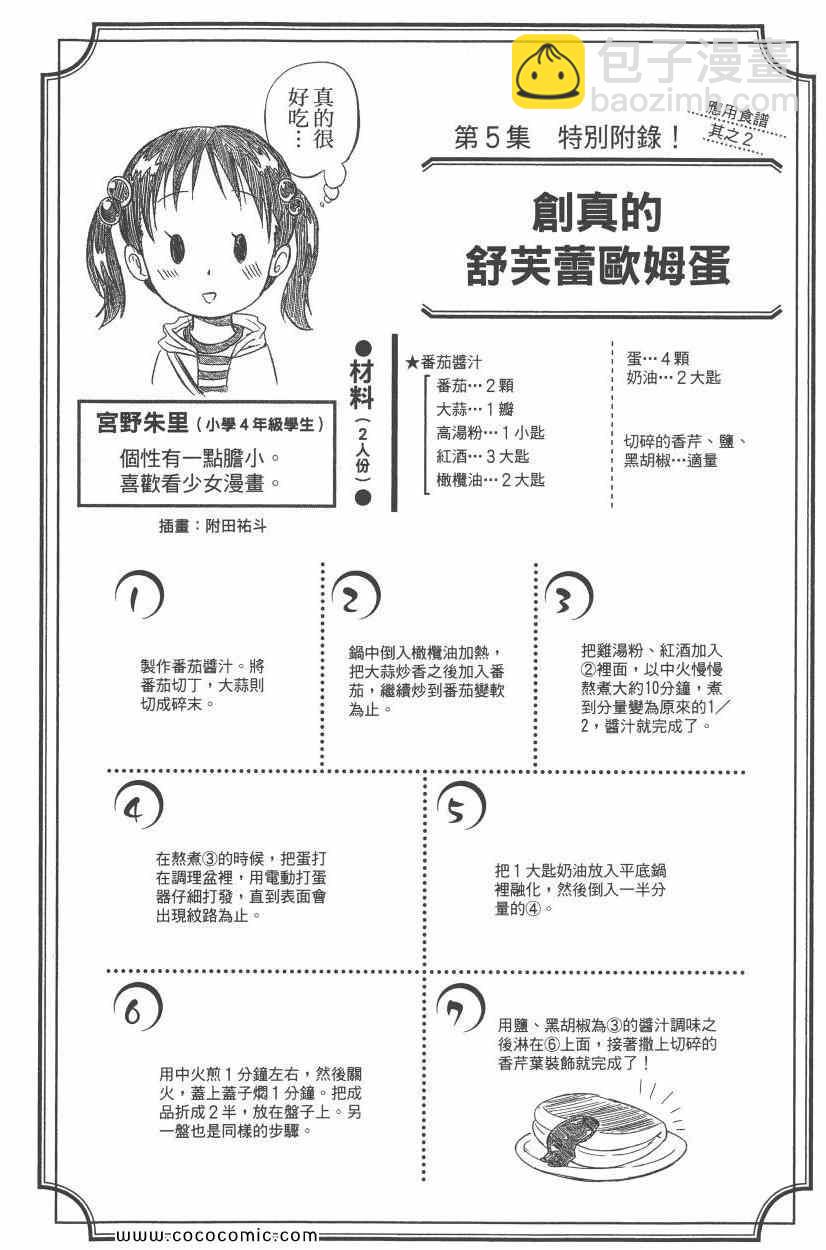 食戟之靈 - 第5卷(2/4) - 3