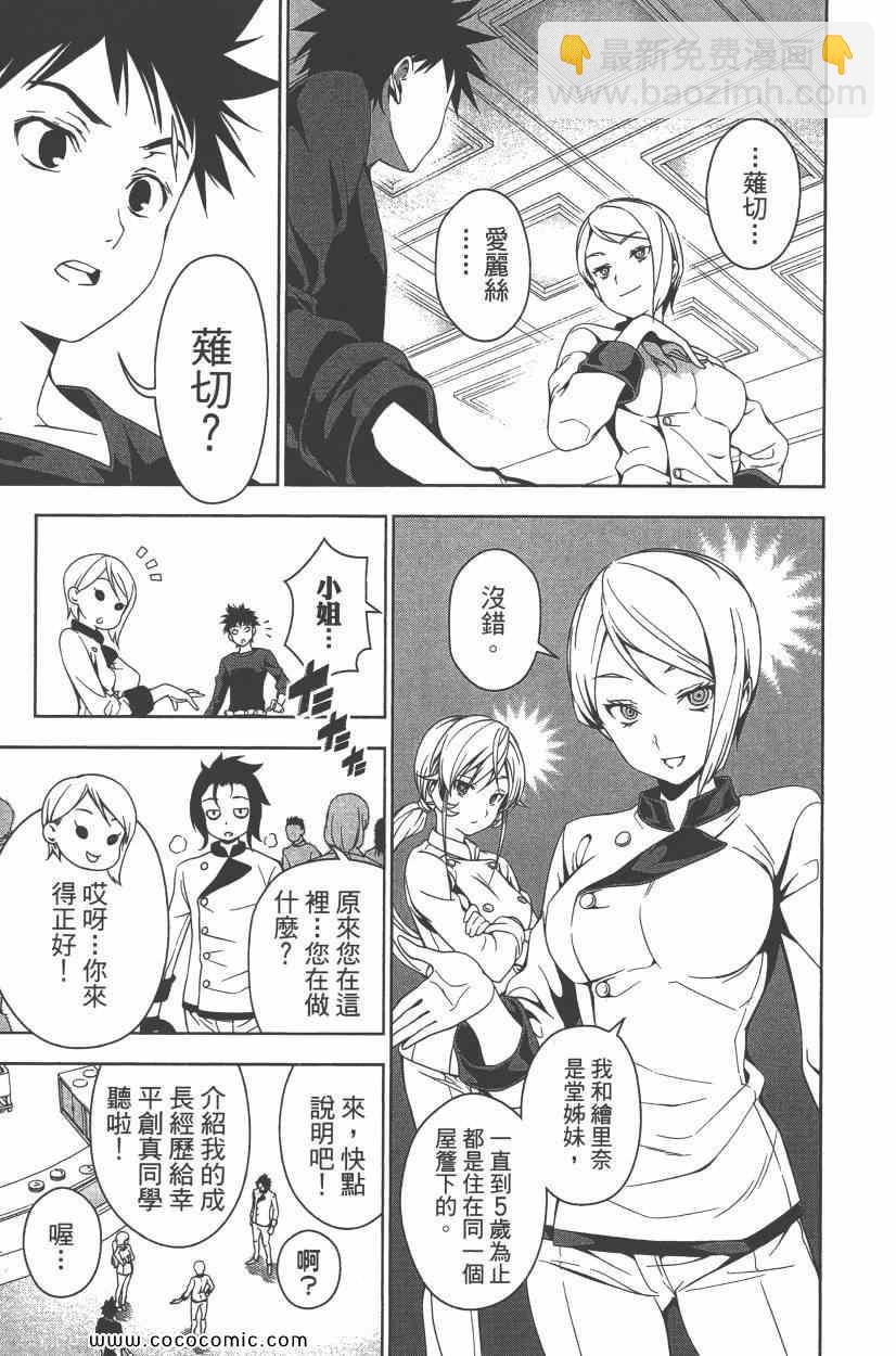 食戟之靈 - 第5卷(2/4) - 6