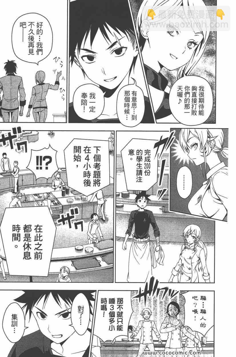 食戟之靈 - 第5卷(2/4) - 2