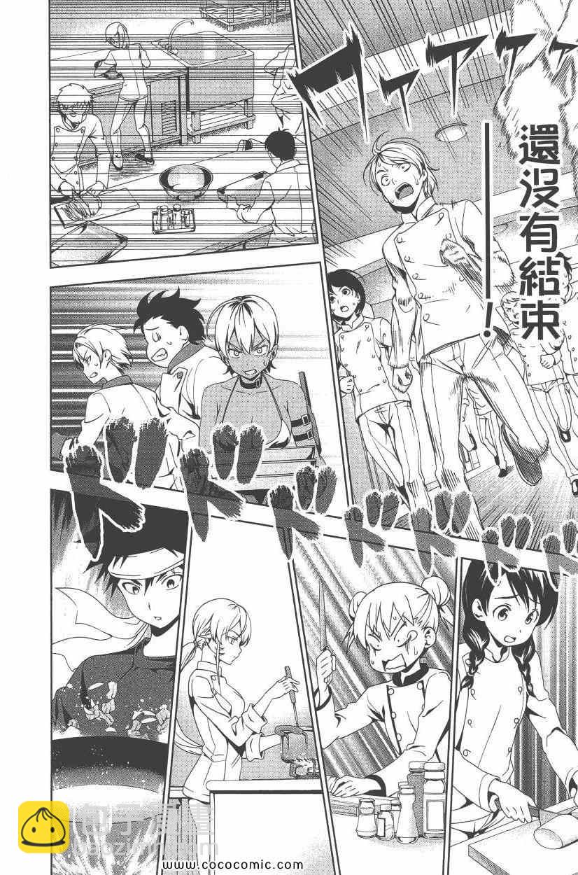 食戟之靈 - 第5卷(2/4) - 3