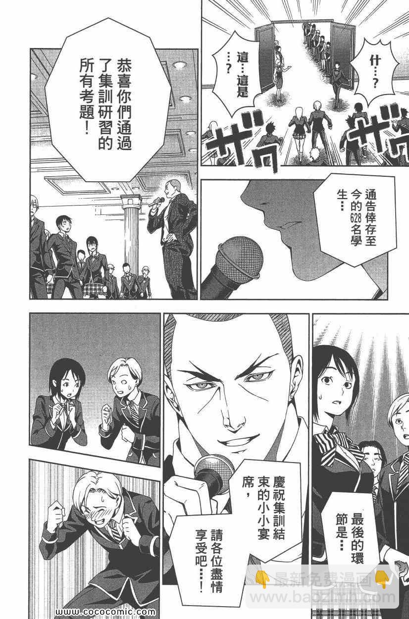 食戟之靈 - 第5卷(2/4) - 1