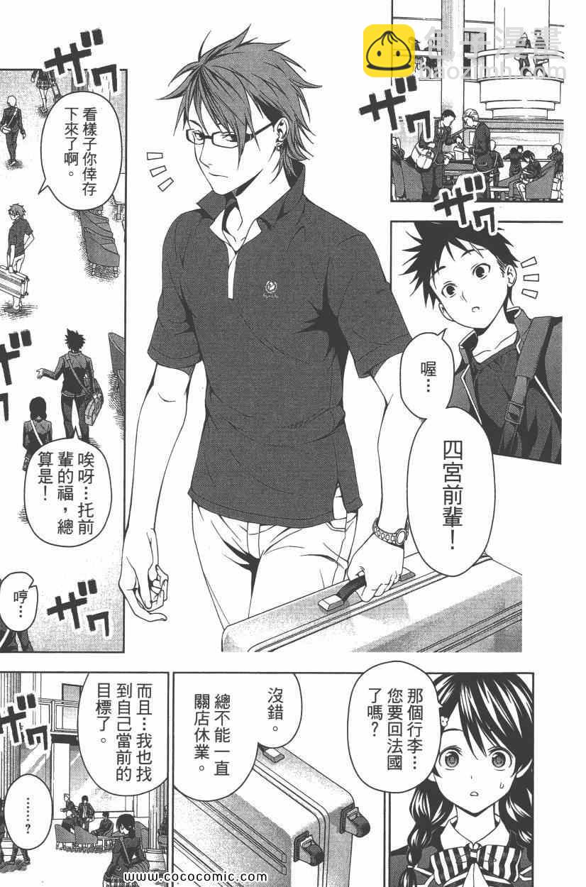 食戟之靈 - 第5卷(2/4) - 2