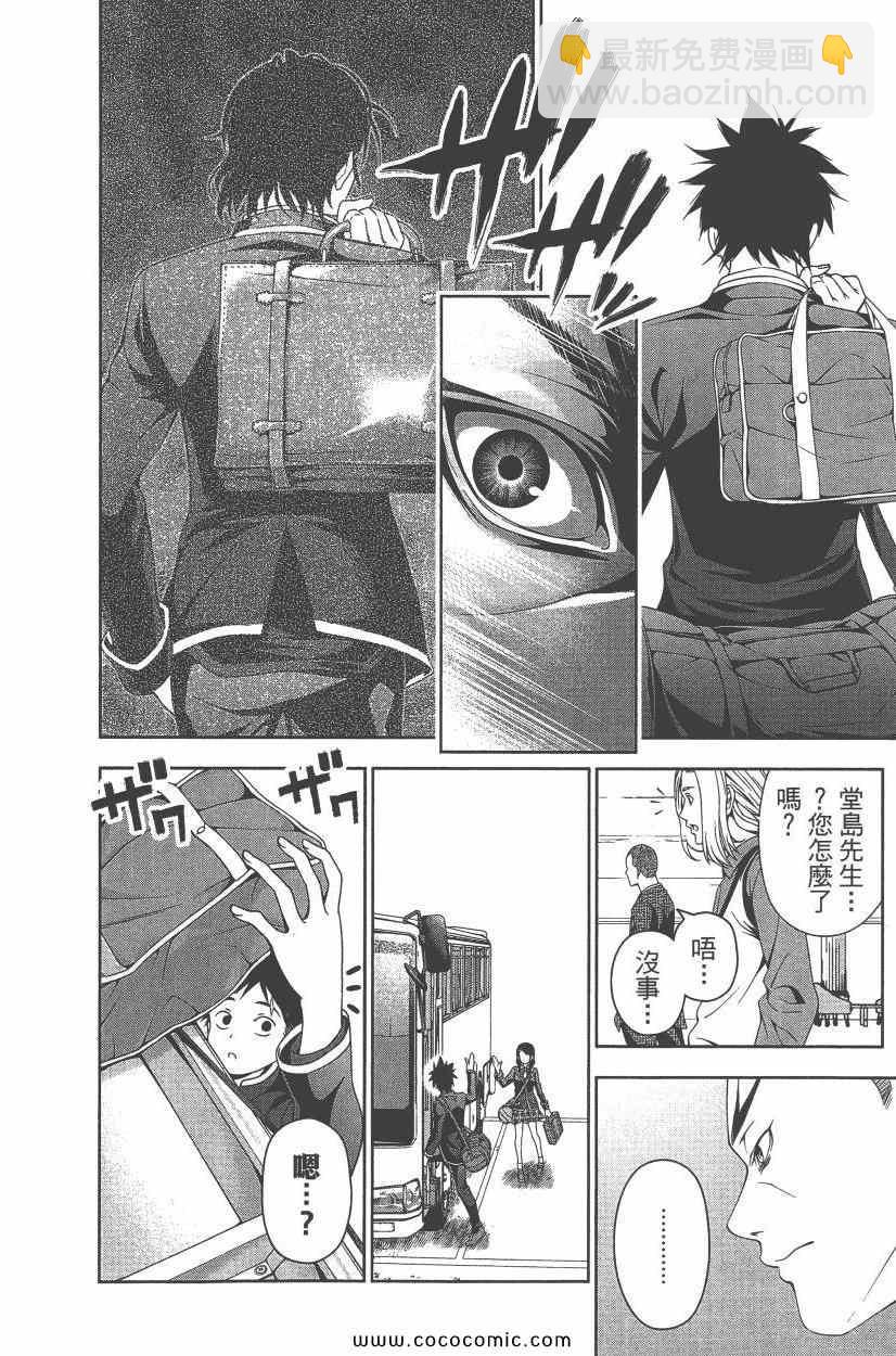 食戟之靈 - 第5卷(2/4) - 7