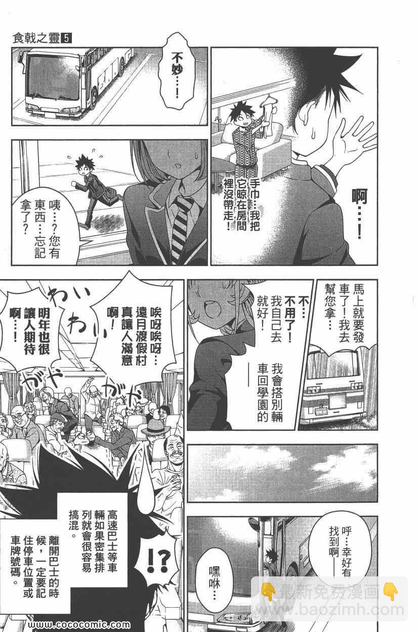 食戟之靈 - 第5卷(2/4) - 8