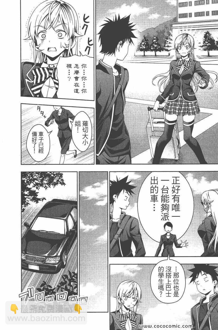 食戟之靈 - 第5卷(2/4) - 3