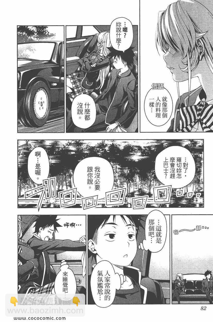 食戟之靈 - 第5卷(2/4) - 7