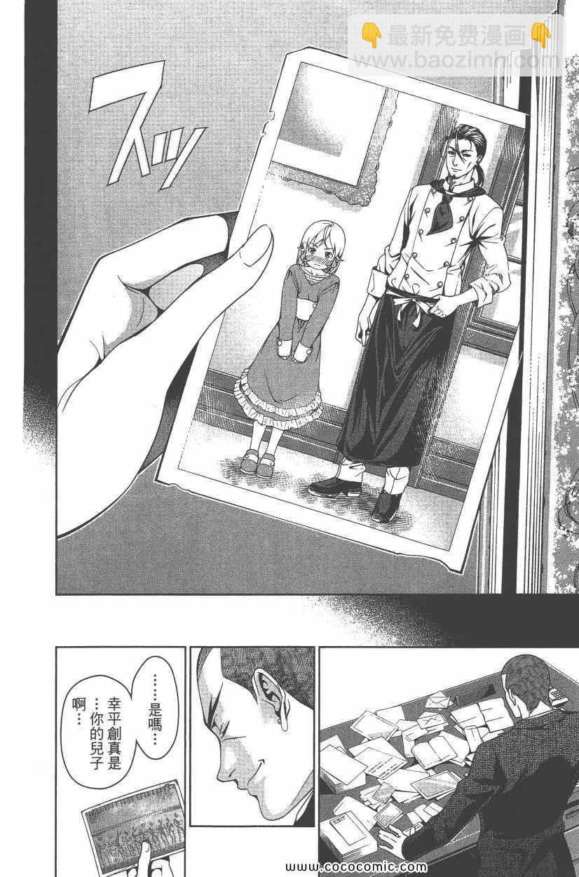 食戟之靈 - 第5卷(2/4) - 1