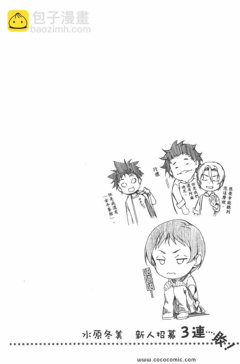 食戟之靈 - 第5卷(2/4) - 3