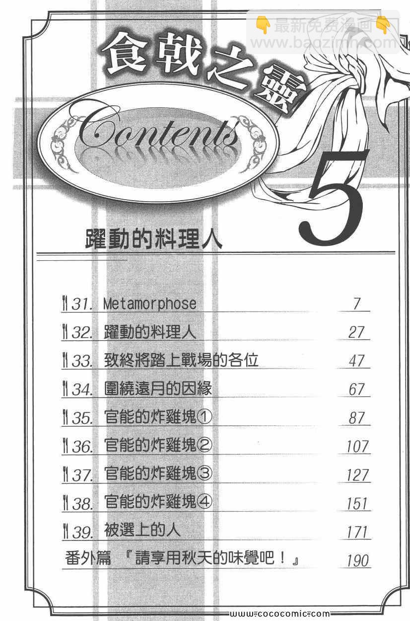 食戟之靈 - 第5卷(1/4) - 1