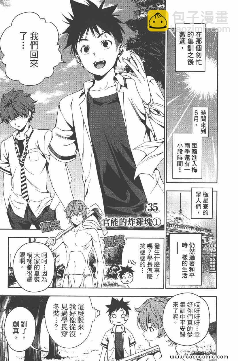 食戟之靈 - 第5卷(2/4) - 4