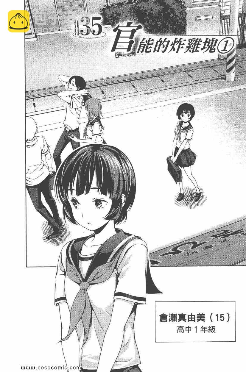 食戟之靈 - 第5卷(2/4) - 7