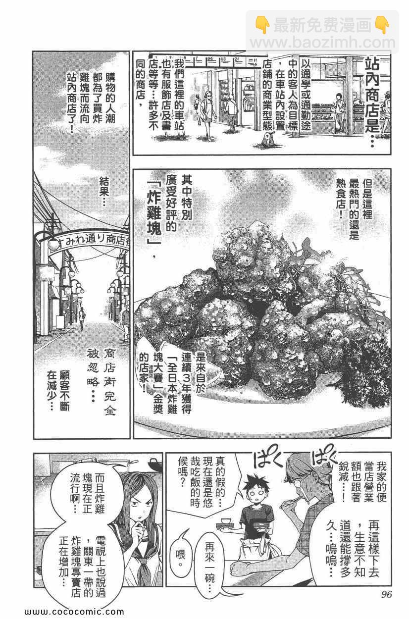 食戟之靈 - 第5卷(2/4) - 5