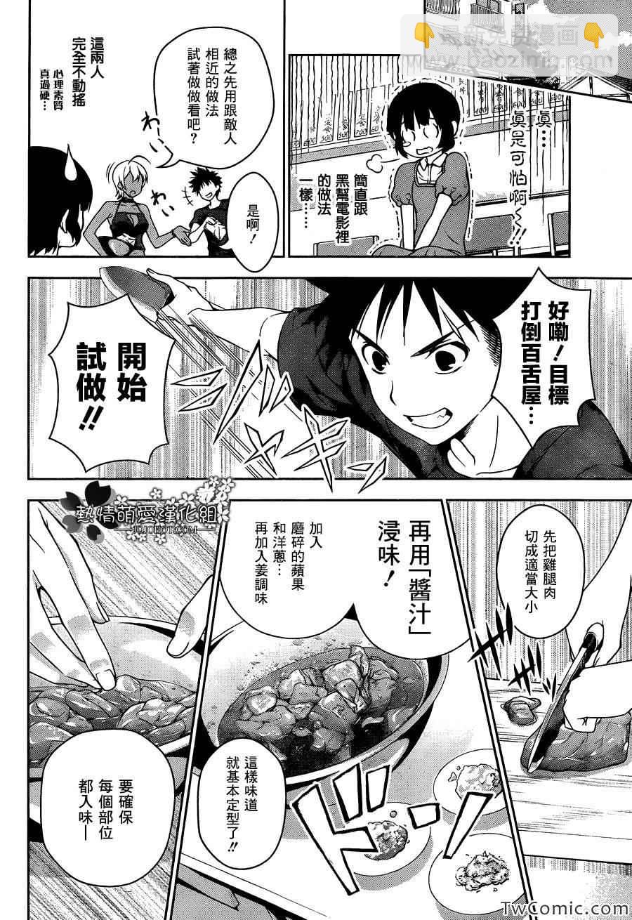 食戟之靈 - 第36話 - 1