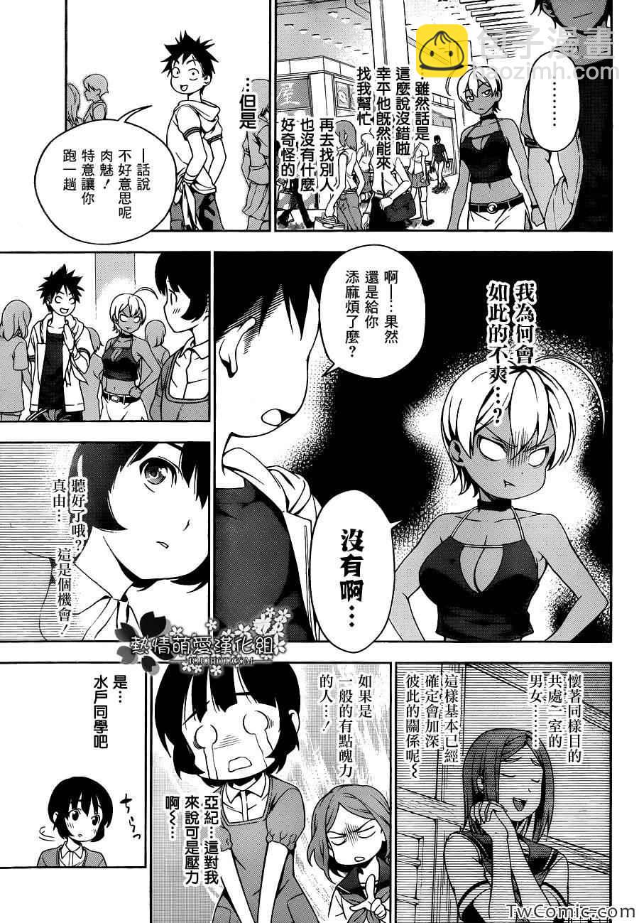 食戟之靈 - 第36話 - 3