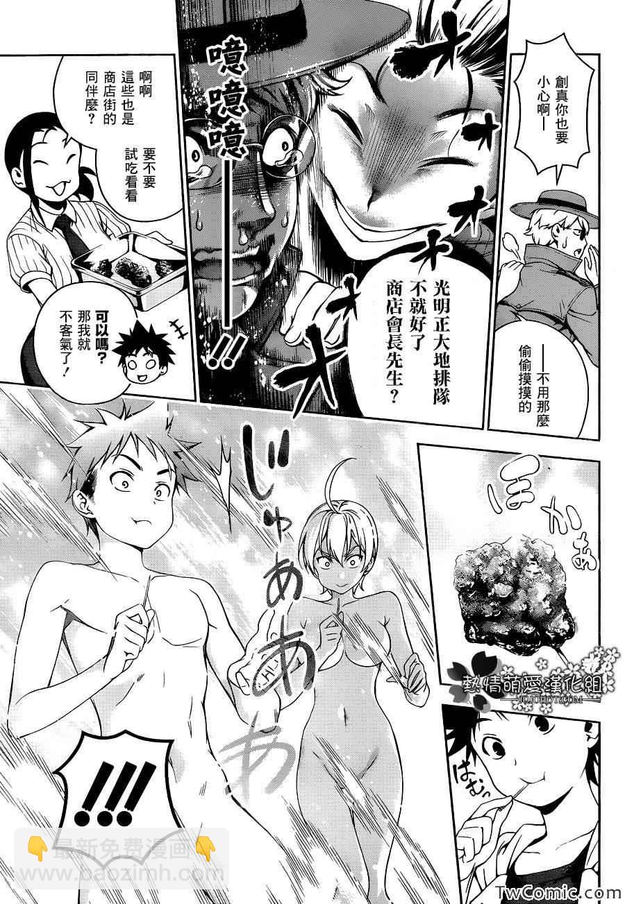 食戟之靈 - 第36話 - 3