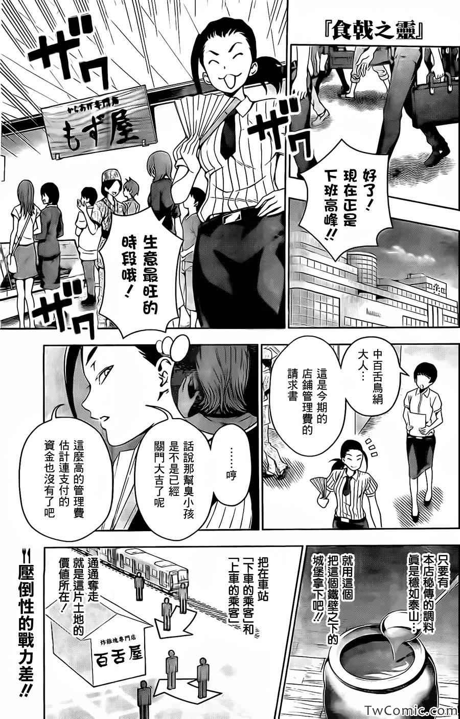 食戟之靈 - 第38話 - 1