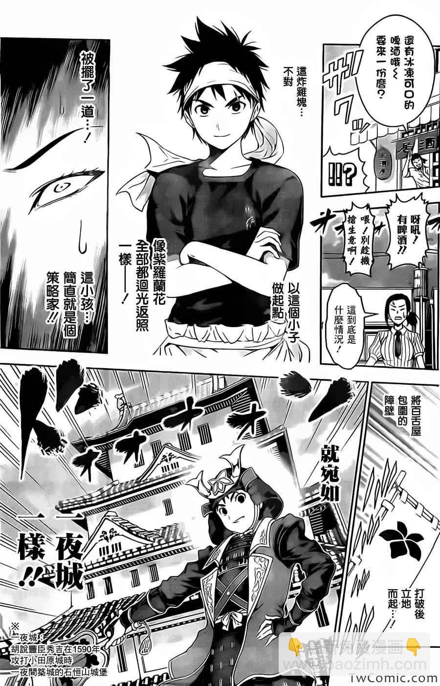 食戟之靈 - 第38話 - 4