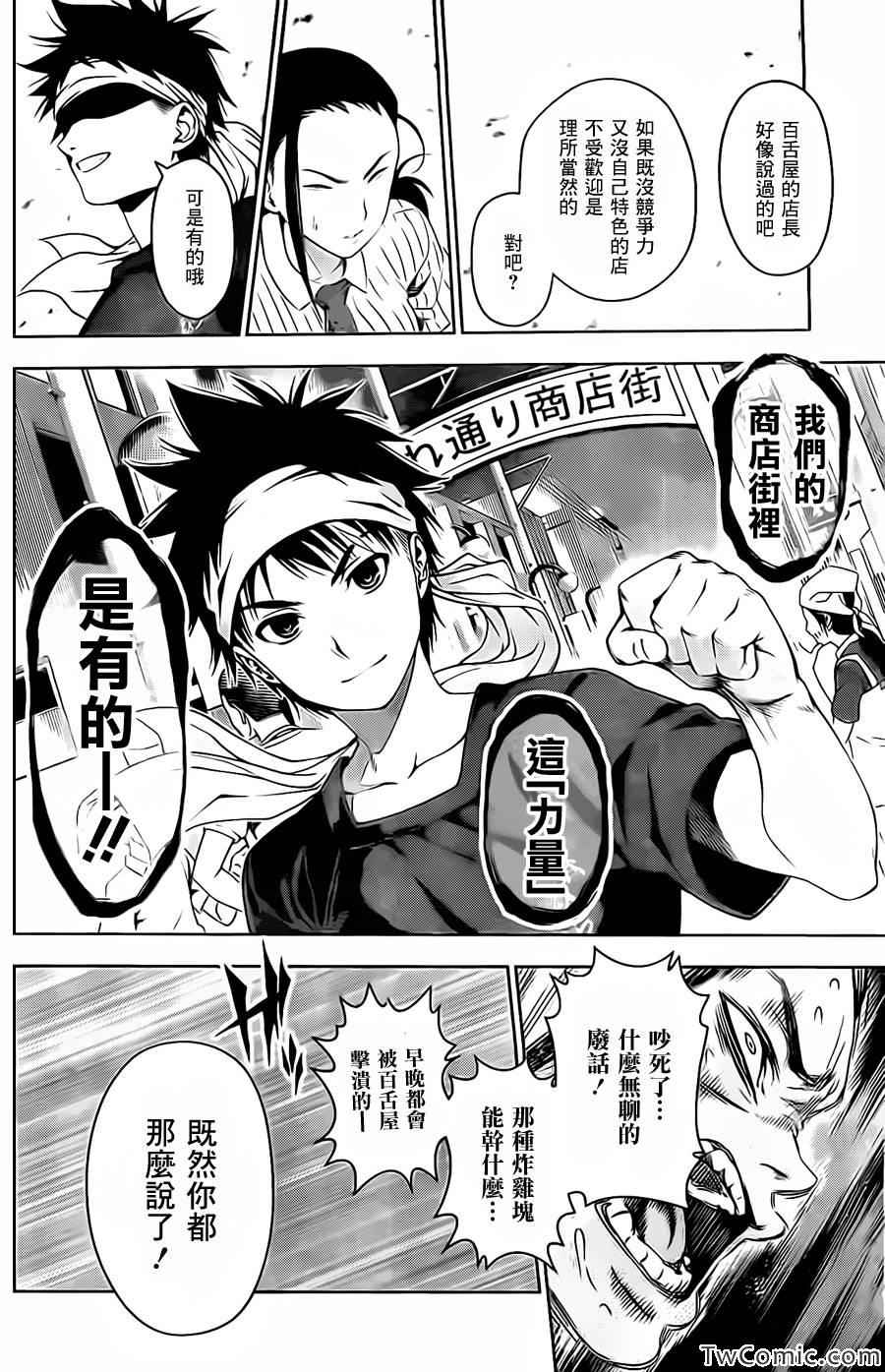 食戟之靈 - 第38話 - 1