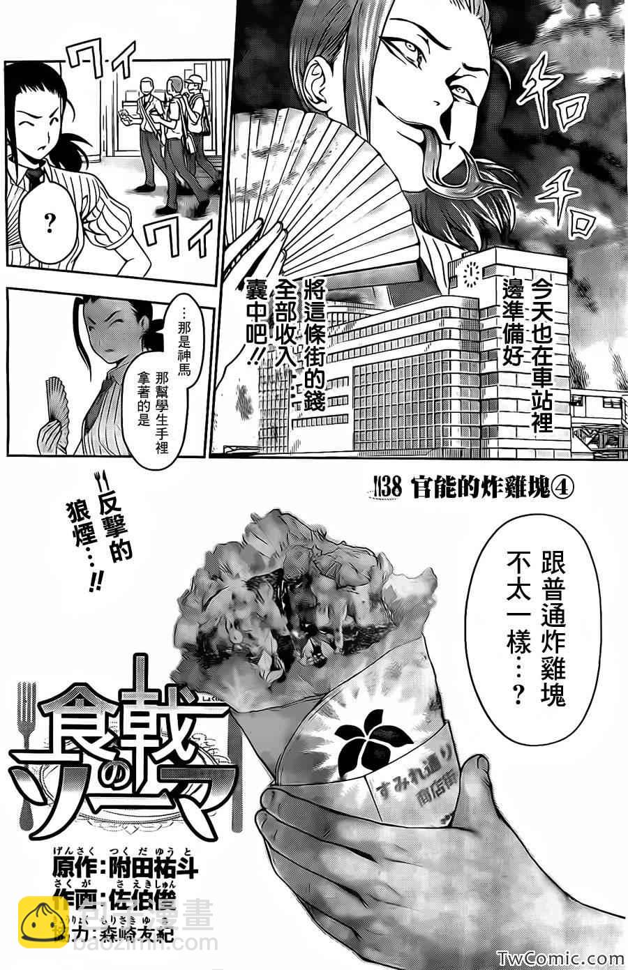 食戟之靈 - 第38話 - 2