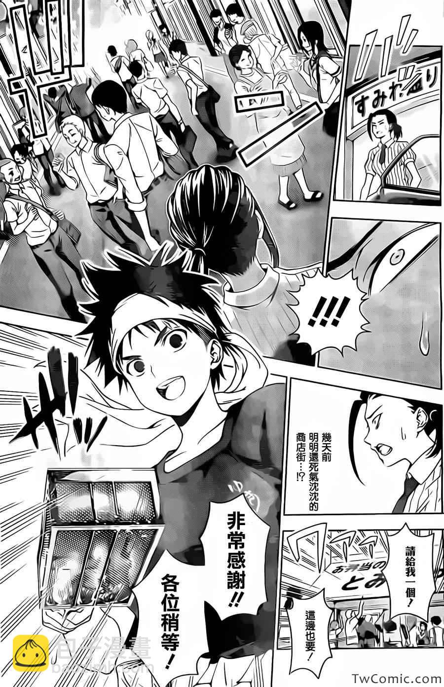 食戟之靈 - 第38話 - 1