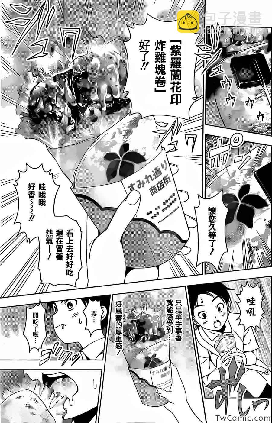 食戟之靈 - 第38話 - 3