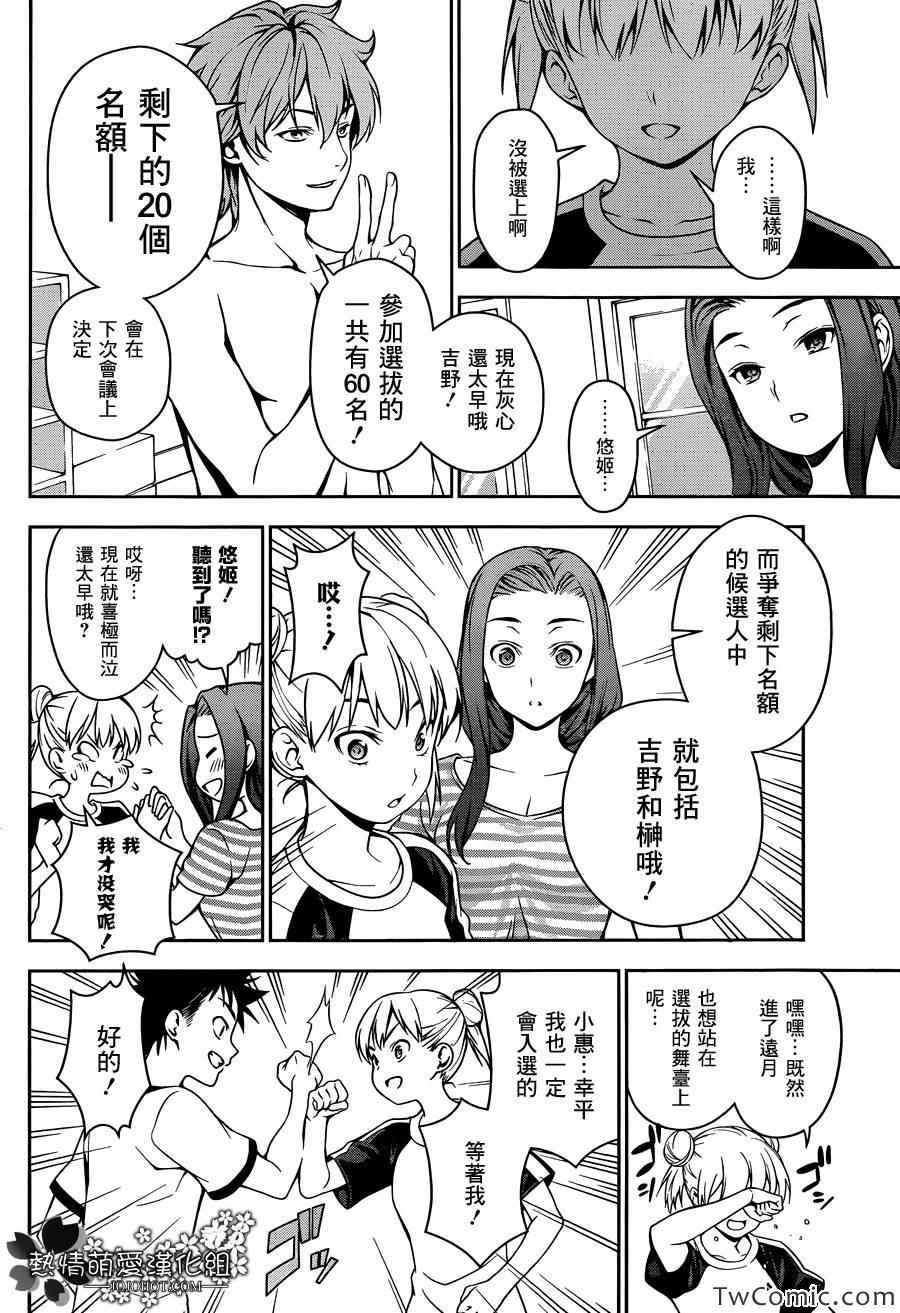 食戟之靈 - 第39話 - 3