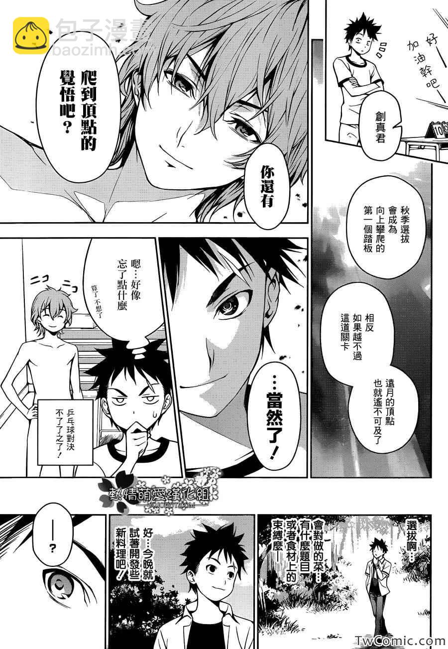 食戟之靈 - 第39話 - 4