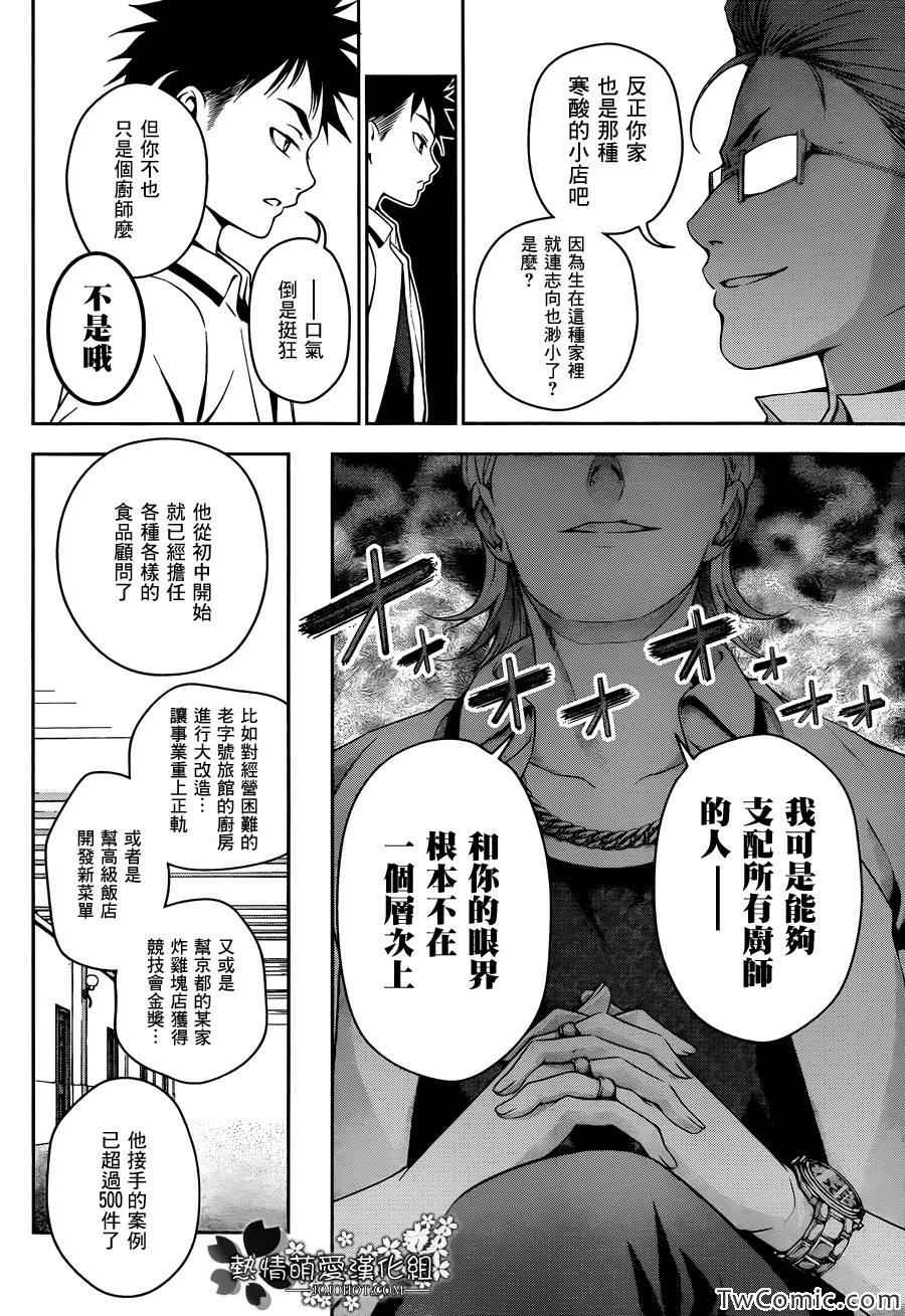 食戟之靈 - 第39話 - 2