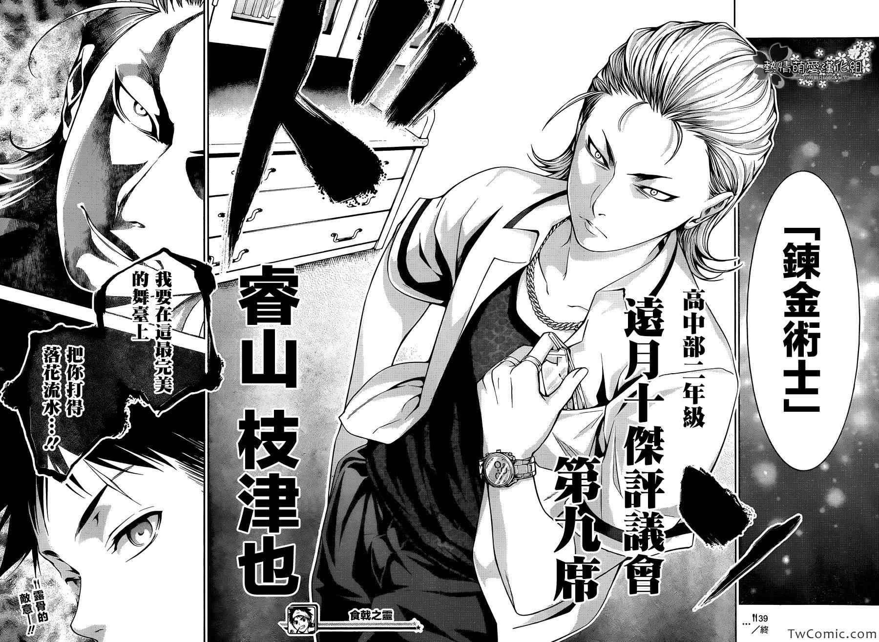 食戟之靈 - 第39話 - 4