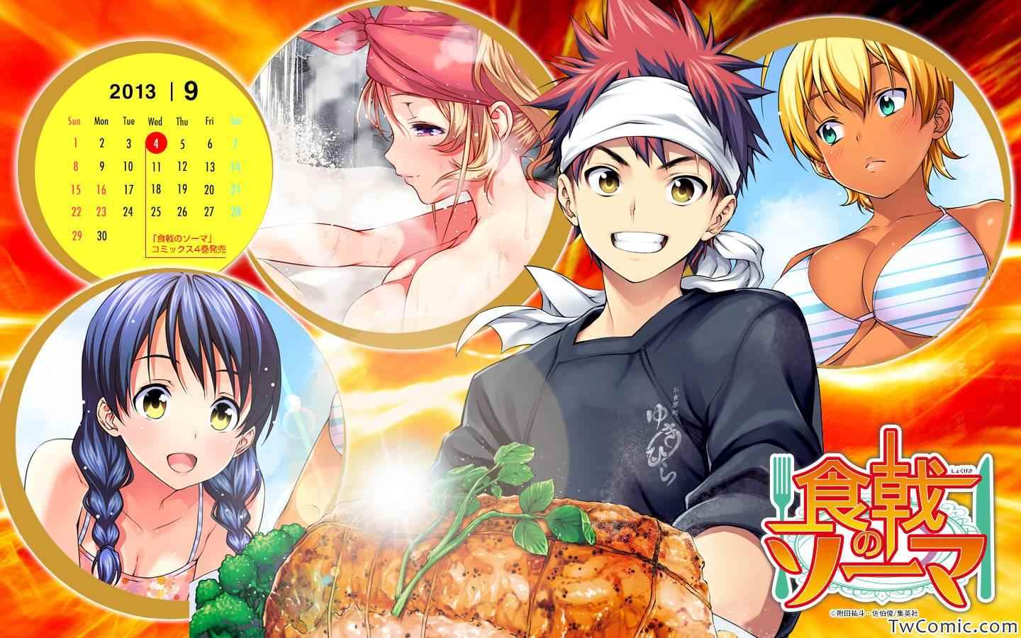 食戟之靈 - 第39話 - 1