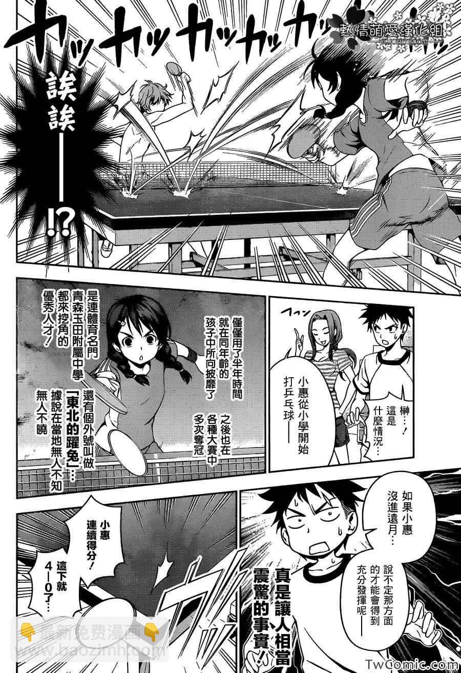 食戟之靈 - 第39話 - 1