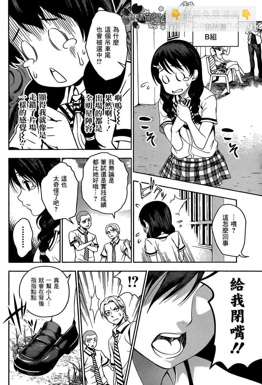 食戟之靈 - 第40話 - 4