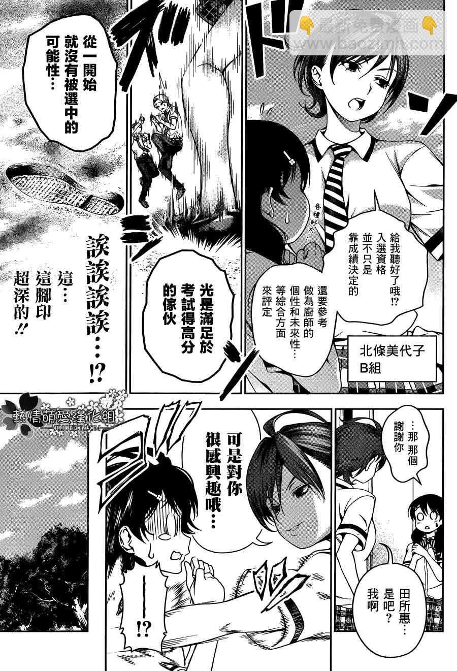 食戟之靈 - 第40話 - 1