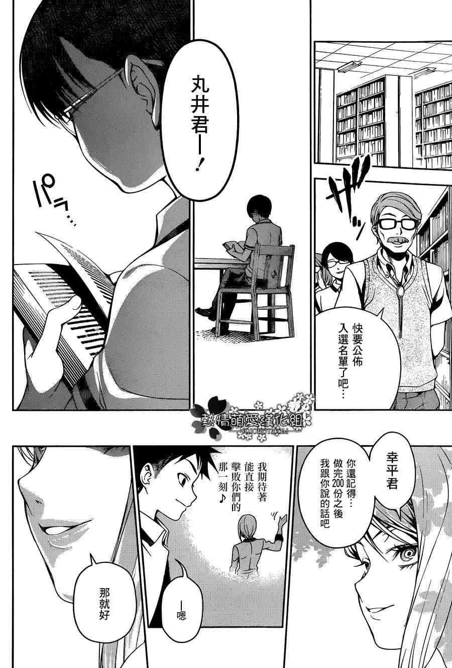 食戟之靈 - 第40話 - 4