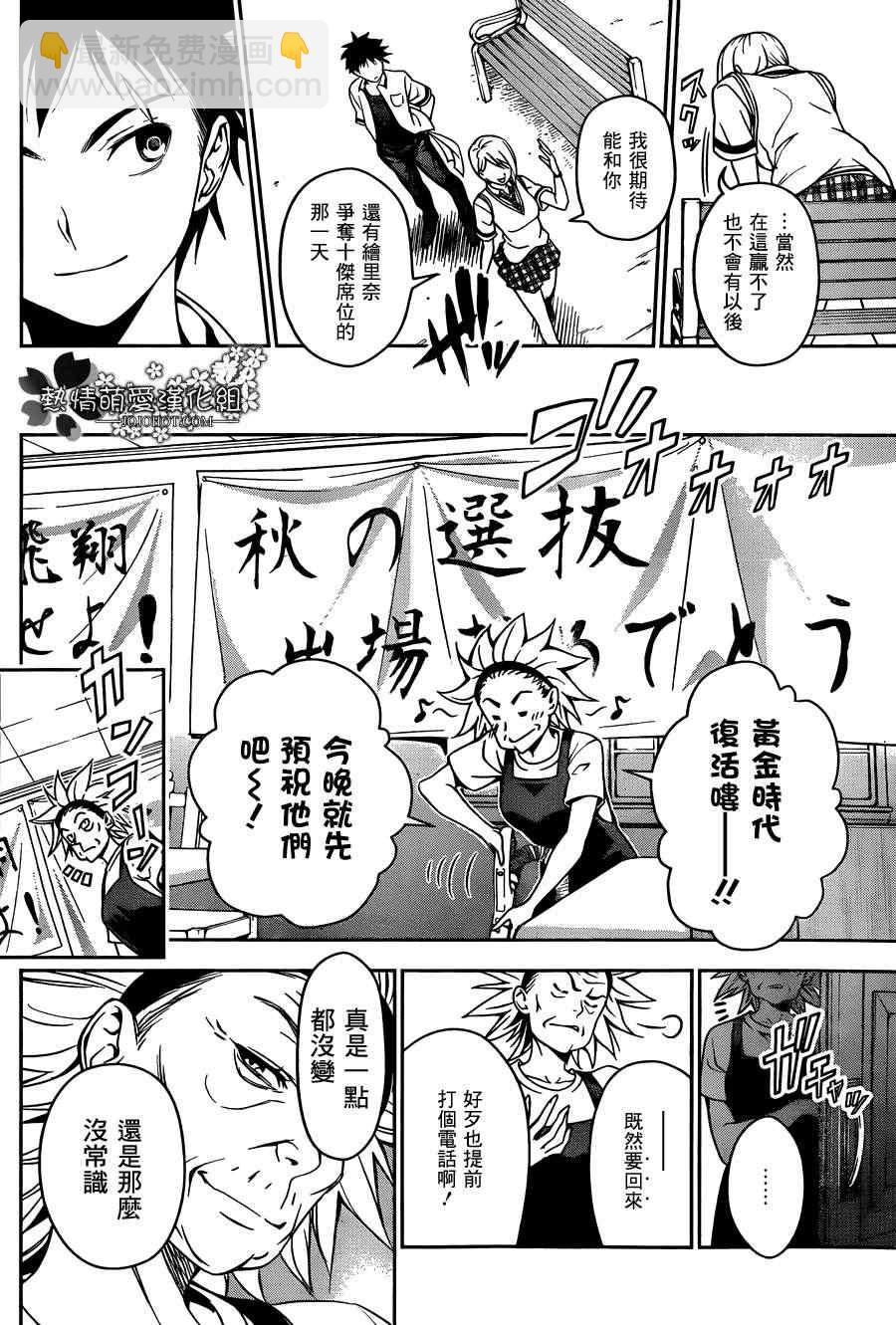 食戟之靈 - 第40話 - 2