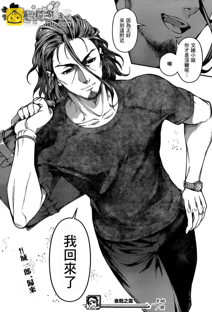 食戟之靈 - 第40話 - 3