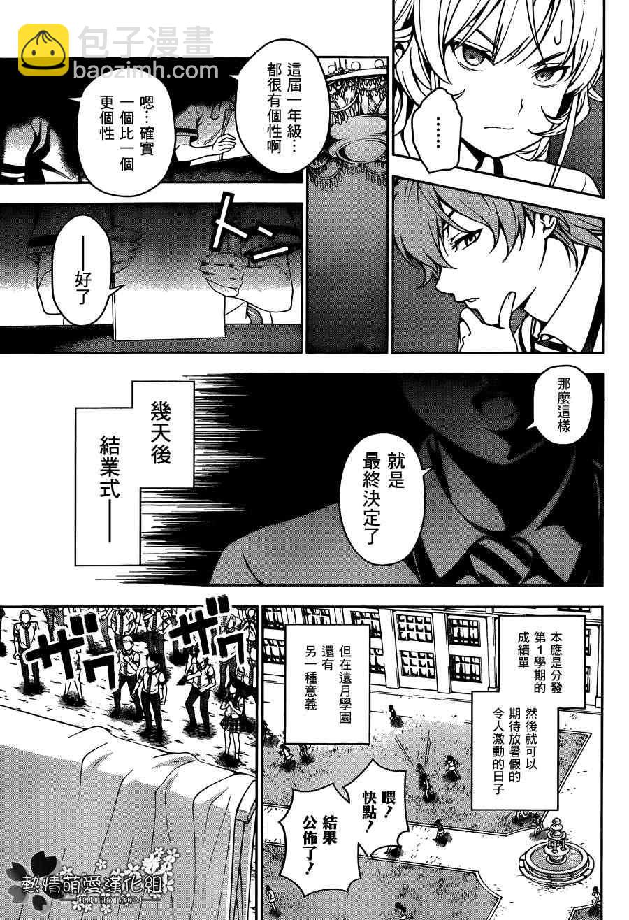 食戟之靈 - 第40話 - 3