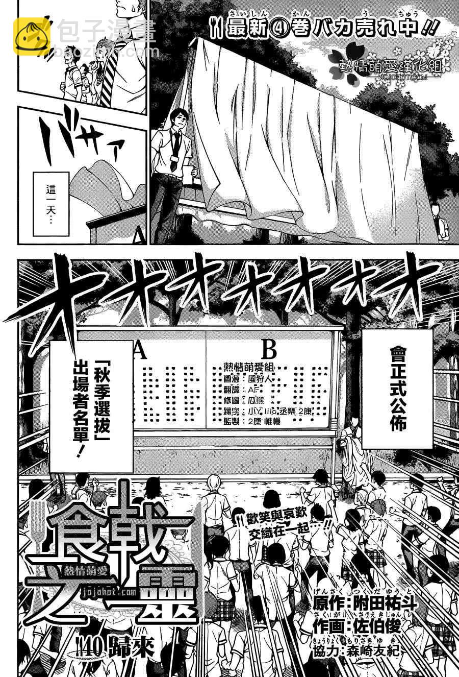 食戟之靈 - 第40話 - 4