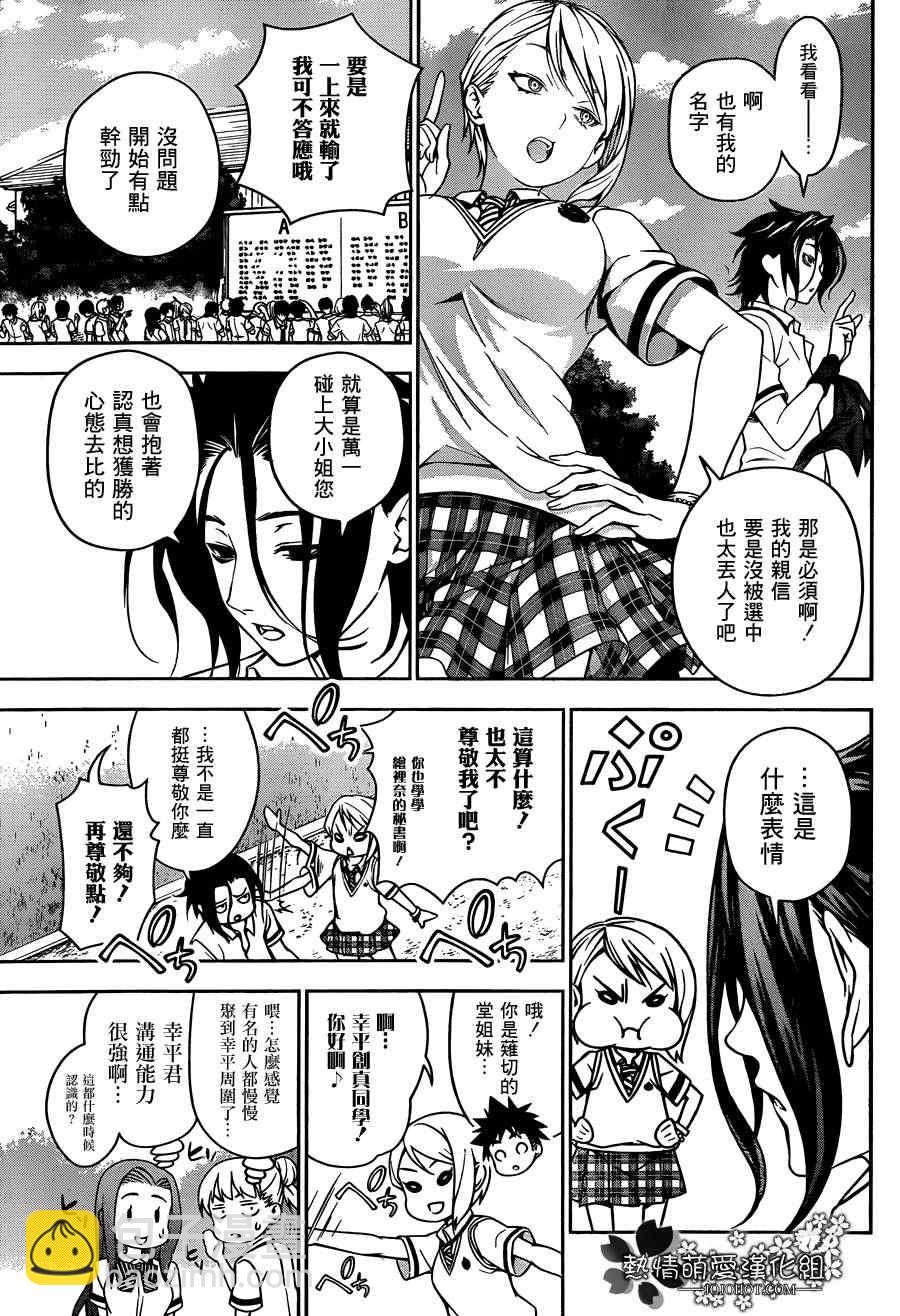 食戟之靈 - 第40話 - 3